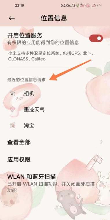小米手机定位查找手机缩略图