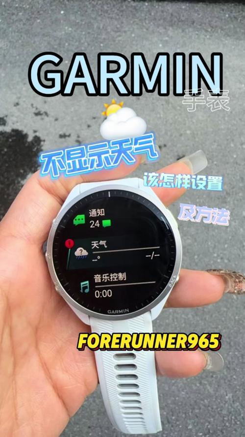 智能手表天气设置步骤缩略图