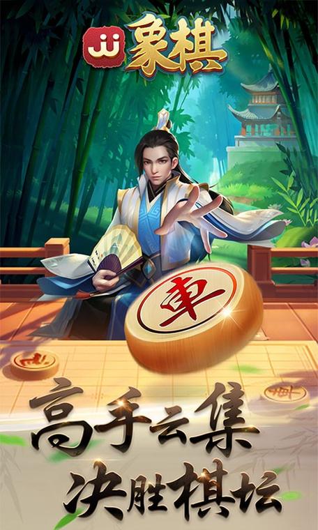 JJ象棋(中国)官网入口缩略图