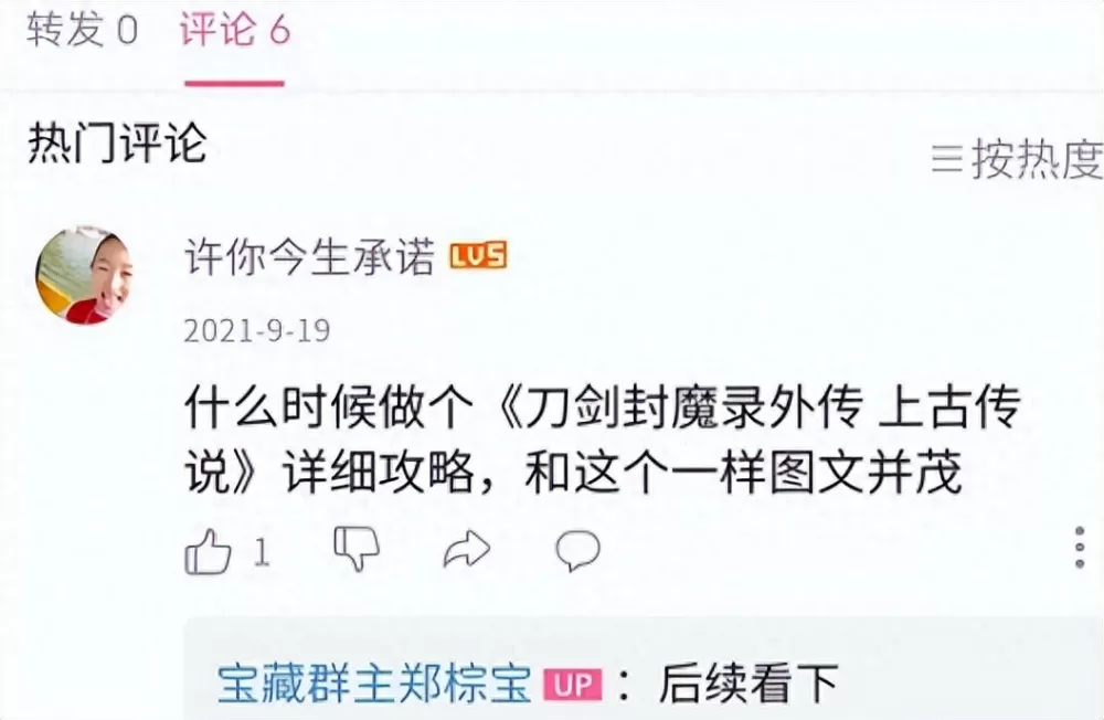 刀剑封魔录外传上古传说攻略 (刀剑封魔录外传上古传说攻略大全)缩略图