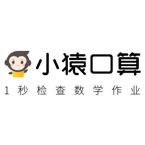 三年级的小猿口算_缩略图