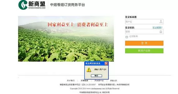 新商盟网上订烟官网烟草新商盟缩略图