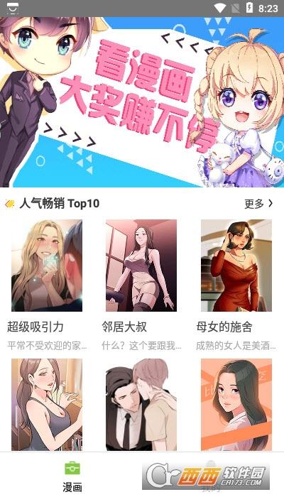 严选漫画免费漫画页面在线看漫画免费观看下载缩略图