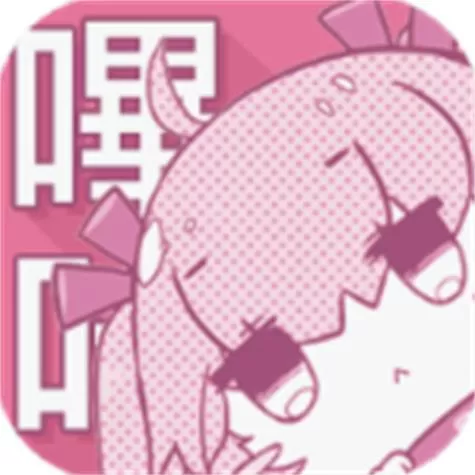 哔咔哔咔破解版免费版缩略图