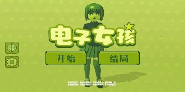 电子女孩的全部结局-电子女孩图标
