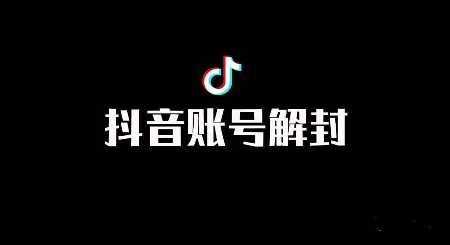抖音自助解封平台缩略图