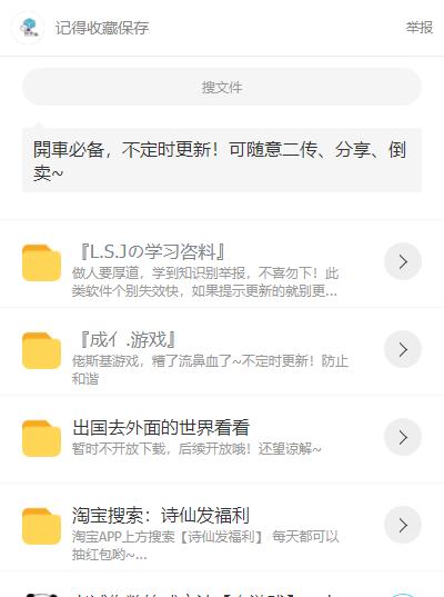 诗仙阁软件库的最新版本更新内容缩略图