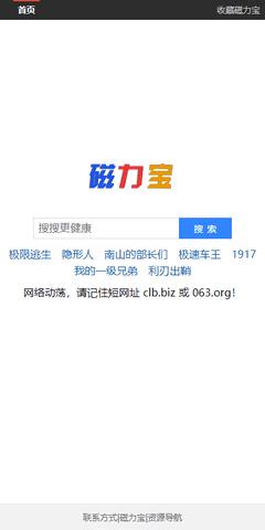 磁力宝cilibaocom最新版本更新内容介绍缩略图
