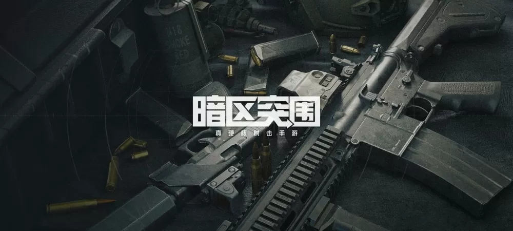 暗区突围国际服下载官网入口-暗区突围国际服下载游戏截图