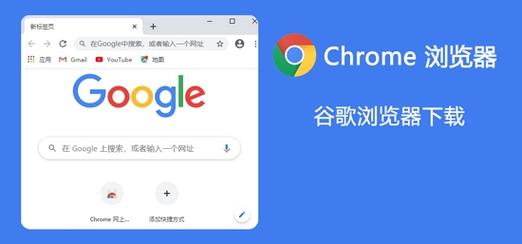 谷歌浏览器安装方法缩略图