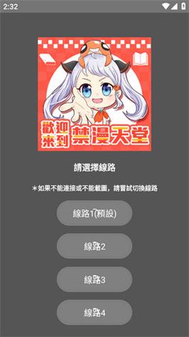 天堂动漫app免费版在线观看缩略图
