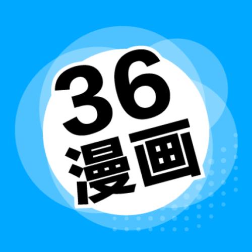 36漫画官方正版app下载缩略图