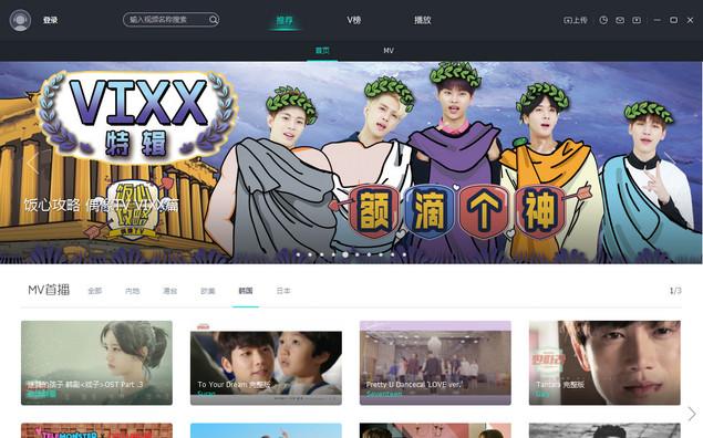 音悦台客户端缩略图