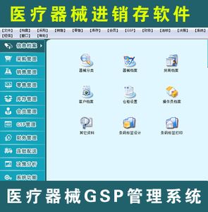 gsp管理软件缩略图