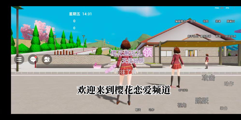 樱花校园联机模式游戏截图