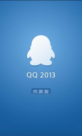 腾讯qq旧版本2017下载缩略图