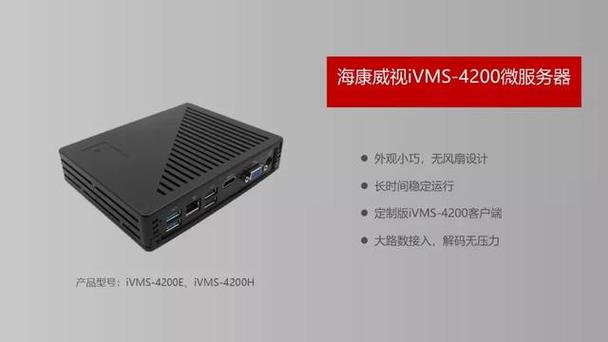 海康威视手机客户端游戏截图