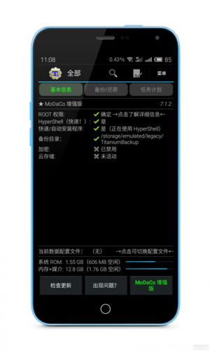 钛备份软件游戏截图