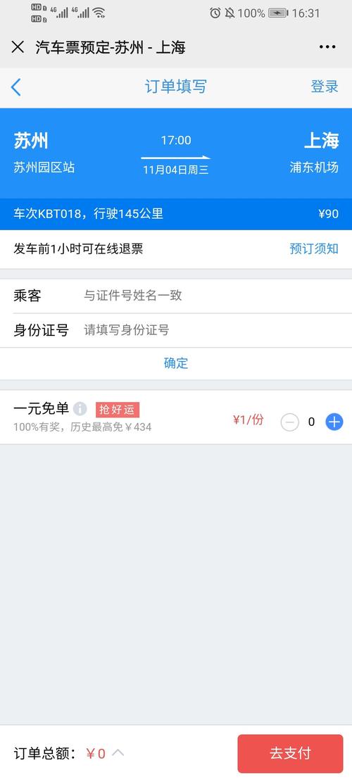 江苏汽车票网上订票缩略图