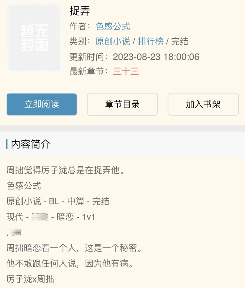 海棠文学城-无弹窗免费网络小说阅读网下载缩略图