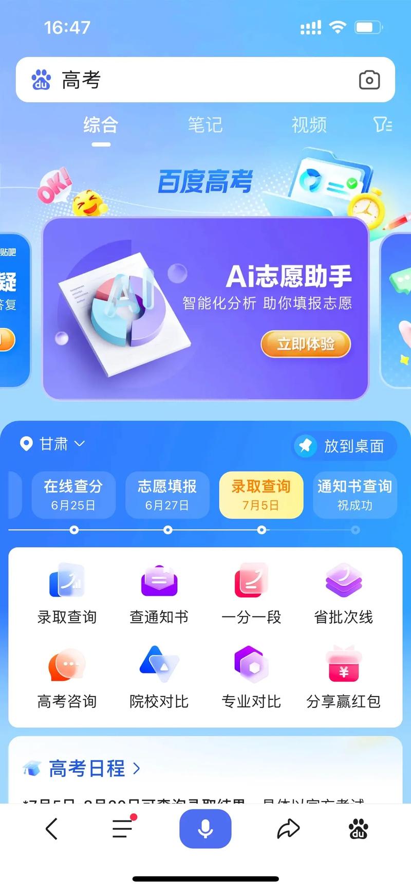 百度ai志愿填报助手怎么打开游戏截图