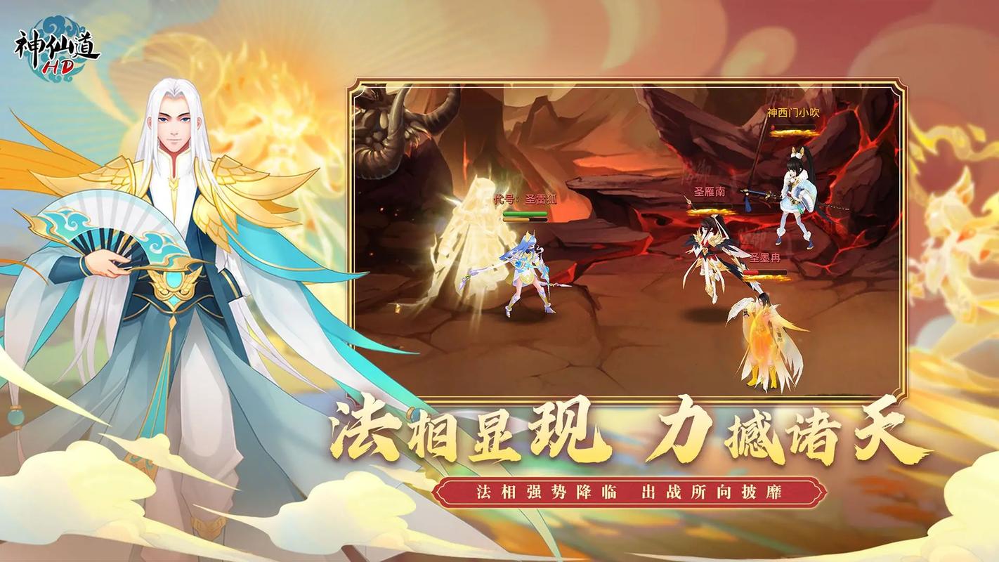 9377神仙道缩略图