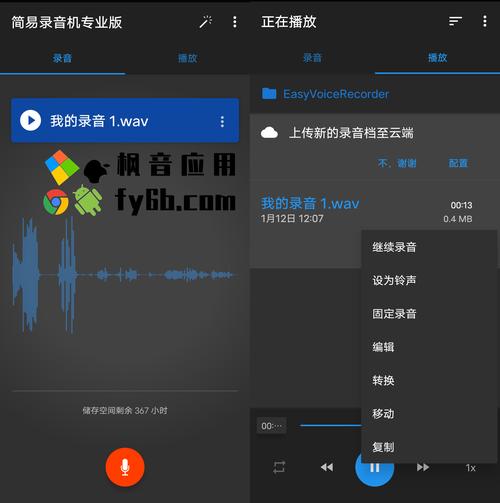 录音软件免费下载缩略图