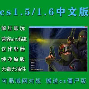 单机cs1.6中文版官方下载缩略图