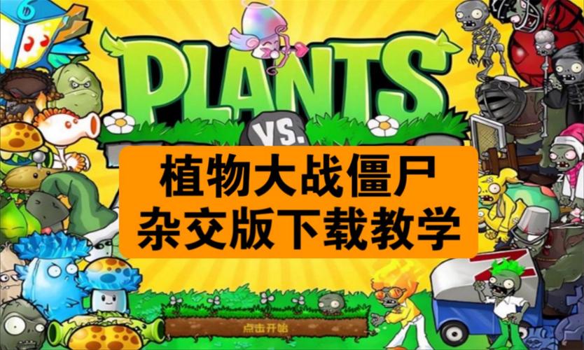 僵尸大战植物下载缩略图