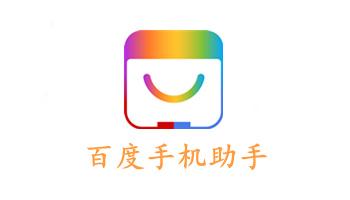 手机助手安卓版官方下载-手机助手安卓版缩略图