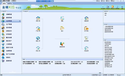 金蝶永久免费的进销存软件缩略图