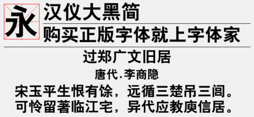 汉仪大黑简体字体缩略图
