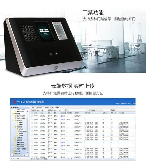 汉王考勤系统缩略图