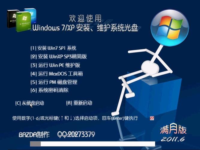 系统维护盘缩略图