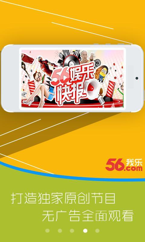 56.com下载缩略图