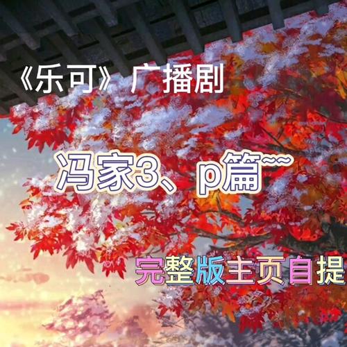 乐可广播剧完整版免费畅听(哇塞FM)图标