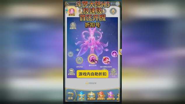 斗罗大陆h5手游变态版图标