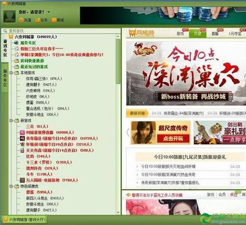 六安同城游戏大厅下载缩略图