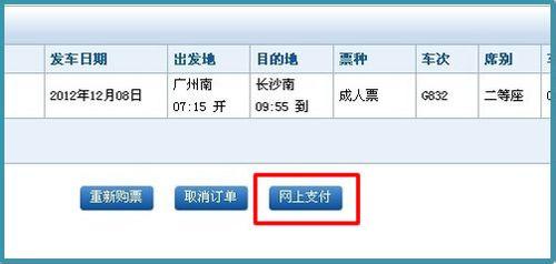 搜狗12306订票助手缩略图