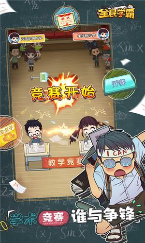 全民学霸修改版无限钻石最新版缩略图
