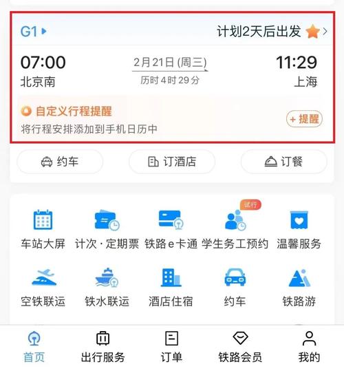 汽车票网上订票12306官网游戏截图