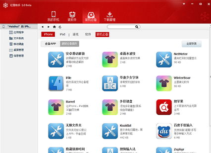 红雪越狱工具缩略图