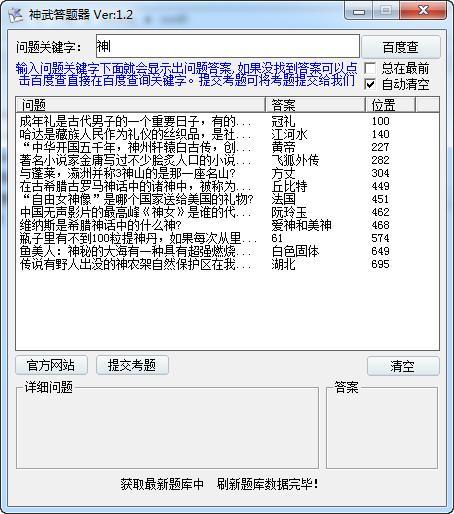 神武答题器下载安装-神武答题器下载缩略图