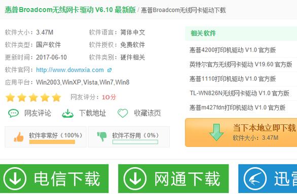 dell网卡驱动下载缩略图