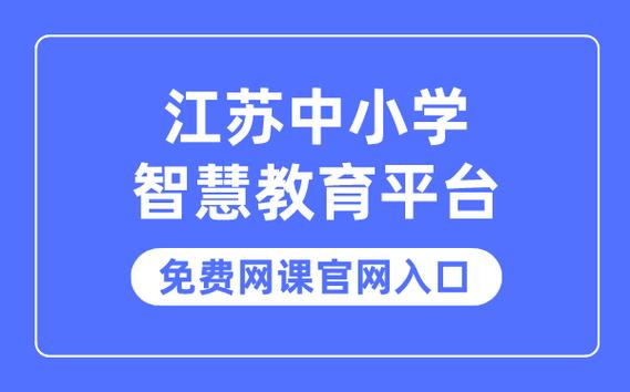江苏省中小学教育装备管理平台官网缩略图
