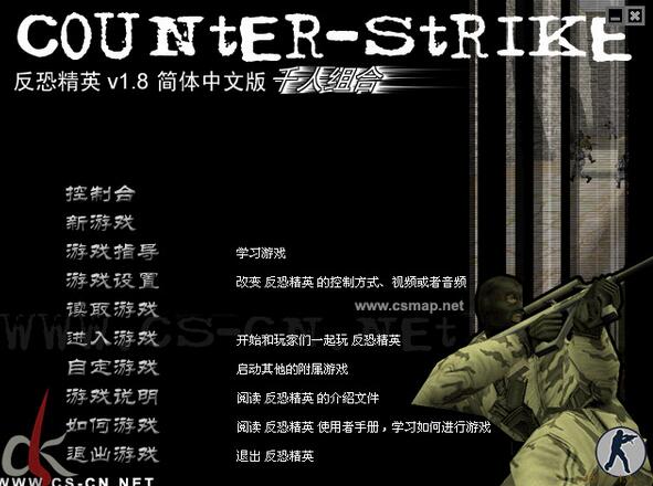 cs1.8中文版官方下载游戏截图