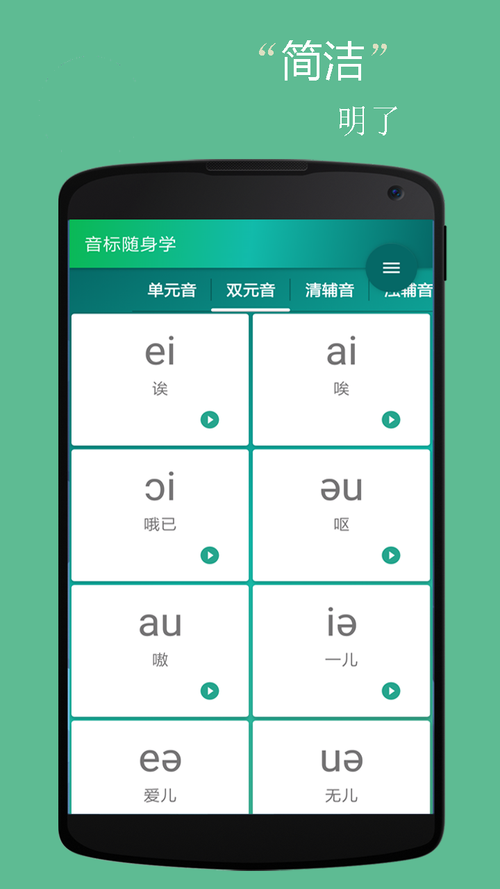 英语音标学习软件缩略图