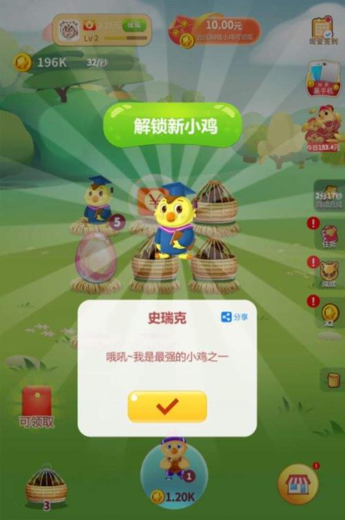 欢乐养鸡场红包下载缩略图