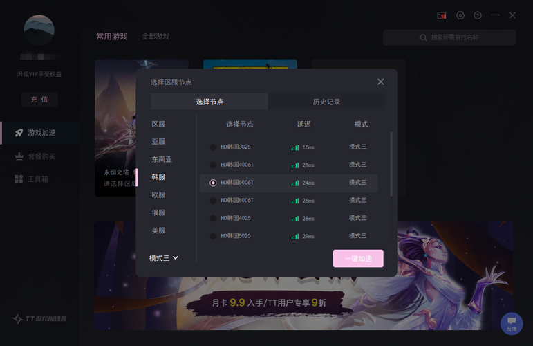 tt加速器下载安装缩略图