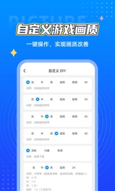游戏比例助手安卓版免费缩略图